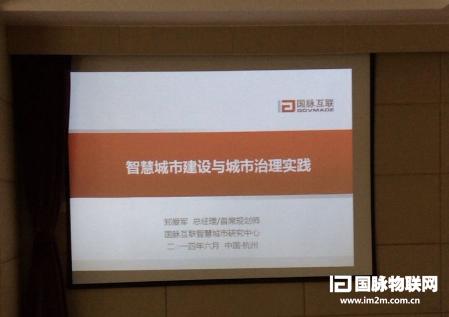 郑爱军：智慧城市将在智慧治理新模式上出现五个转变