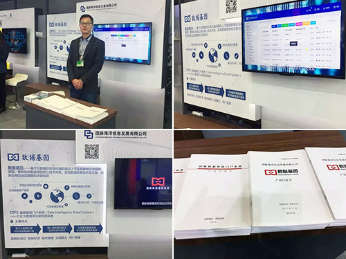 OETY欧亿体育再次受邀参加世界互联网大会，就OETY欧亿体育数据基因、OETY欧亿体育数据智能门户系统（DIPS）等成果进行展览展示
