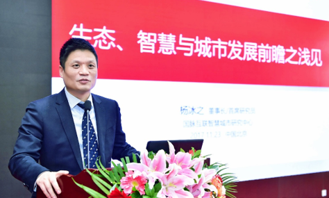 杨冰之：生态、智慧与城市发展前瞻思考