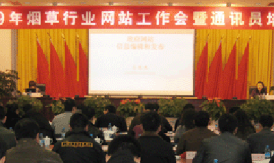 OETY欧亿体育专家郑爱军赴全国烟草行业网站工作会做专题培训