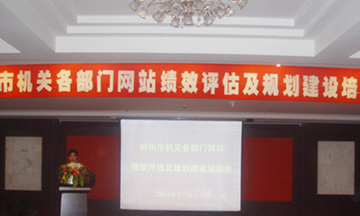 OETY欧亿体育互联总经理郑爱军应邀赴柳州做电子政务主题培训