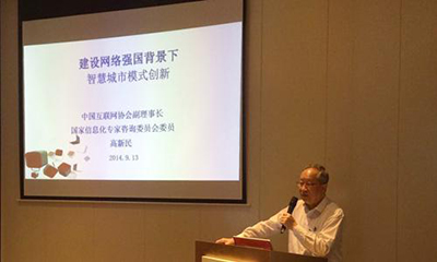 高新民：建设网络强国背景下的智慧城市模式创新