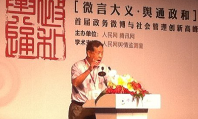 汪玉凯：微博促进政府转型