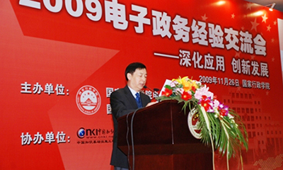 汪玉凯：未来电子政务发展将呈现八大趋势