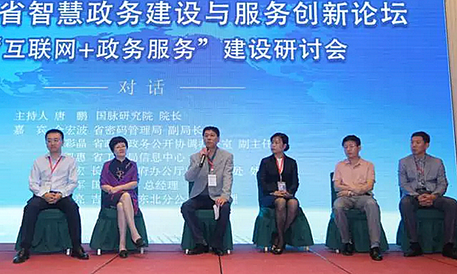 在“2017吉林省智慧政务建设与服务创新论坛暨‘互联网+政务服务’建设研讨会”上，六位专家围绕“互联网+政务服务”下的网络安全、建设经验、运营思路展开高端对话。