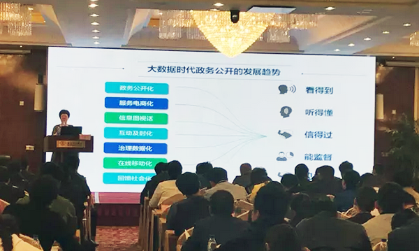 在“青海省政府信息与政务公开培训暨互联网+政务服务研讨会”上，北京OETY欧亿体育互联信息顾问有限公司总经理、首席规划师郑爱军以《大数据背景下政务公开工作思考》为主题演讲。