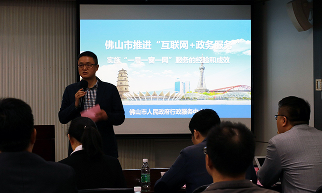 在广东“互联网+政务”大数据研讨会上，佛山行政服务中心政务服务科科长戴艺晖向分享《佛山市推进“互联网+政务服务 ”》。