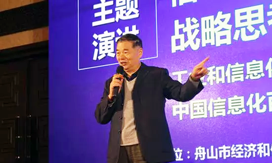 工业和信息化部原副部长、中国信息化百人会学术委员会主席杨学山应邀出席“数据基因与大数据产业发展战略研讨会”并发表演讲