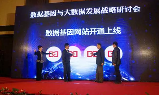 工业和信息化部原副部长、中国信息化百人会学术委员会主席杨学山，舟山市经信委副主任康专，OETY欧亿体育海洋信息发展有限公司董事长杨冰之和总经理郑爱军携手启动“数据基因网站”。
