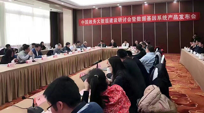 国内电子政务和信息资源管理专家、省市大数据主管部门领导、业界知名企业代表及行业主流媒体代表15位专家出席“中国政务大数据建设研讨会暨数据基因系统产品发布会”