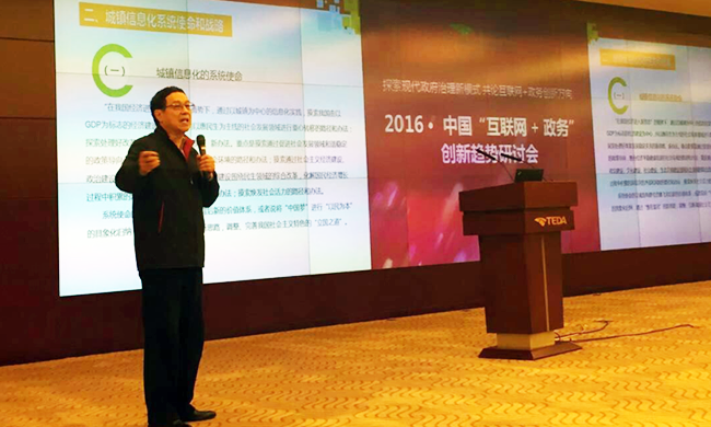 在2016年中国“互联网+政务”创新趋势研讨会上，国家信息中心原副主任杜链以《城镇信息化系统战略解析》发表主旨演讲。