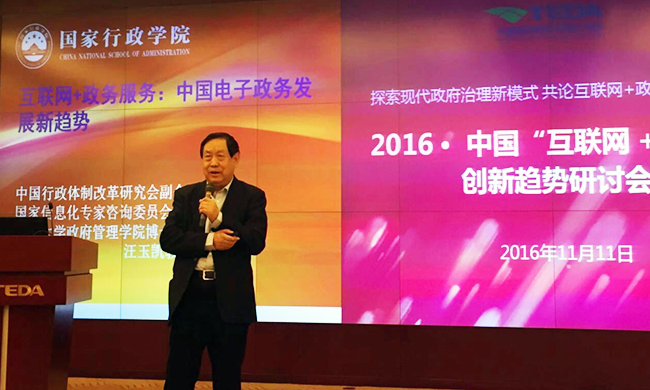 在2016年中国“互联网+政务”创新趋势研讨会上，中国行政体制改革研究会副会长、国家行政学院教授汪玉凯以《互联网+政务服务：中国电子政务发展新趋势》发表主旨演讲。