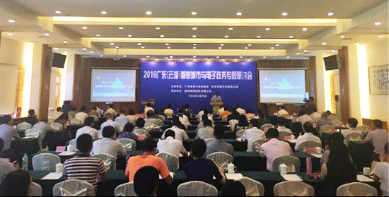 2016年广东（云。┲腔鄢鞘杏氲缱诱务专题研讨会