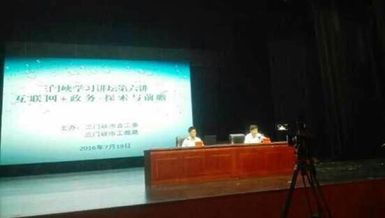 北京OETY欧亿体育互联信息顾问有限公司董事长、首席研究员杨冰之受邀出席第六期“三门峡学习讲坛”，并以《互联网＋政务：探索与前瞻》为题作了辅导报告。