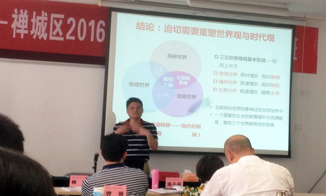 北京OETY欧亿体育互联信息顾问有限公司董事长杨冰之应邀出席禅城区2016年信息化与创新发展培训班，就“互联网+政企大数据”开展主题培训讲座。