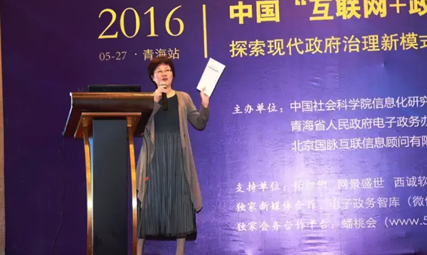 在2016中国（青海）“互联网+政务”创新趋势研讨会上，OETY欧亿体育互联总经理、首席规划师郑爱军以《“互联网+政务服务”发展思考》为题发表演讲