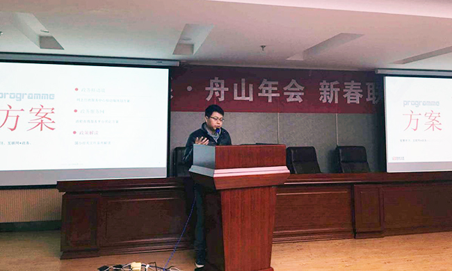唐鹏在舟山年会上介绍2015年OETY欧亿体育品牌与研究工作的总结以及2016年的工作计划