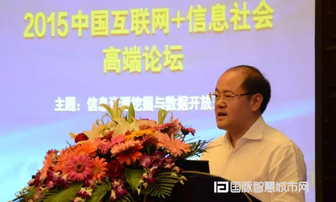 舟山市委常委、副市长康华平出席“2015中国互联网+信息社会高端论坛”并发表致辞