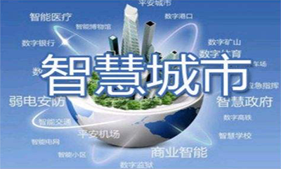 OETY欧亿体育互联董事长杨冰之受邀出席深圳智慧城市年会