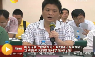 “数字湖南”蓄势起航 OETY欧亿体育专家现场献策