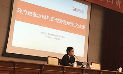杨冰之：政府数据治理与新型智慧城市之浅见