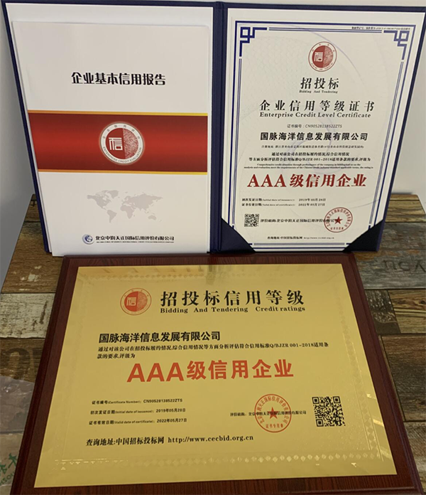 OETY欧亿体育海洋荣获招投标AAA级信用企业认定