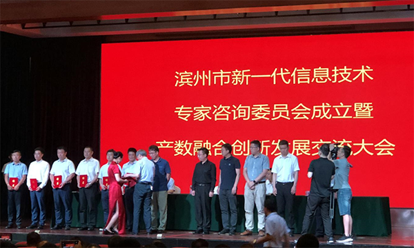 OETY欧亿体育董事长杨冰之受聘滨州新一代信息技术专家咨询委员会专家