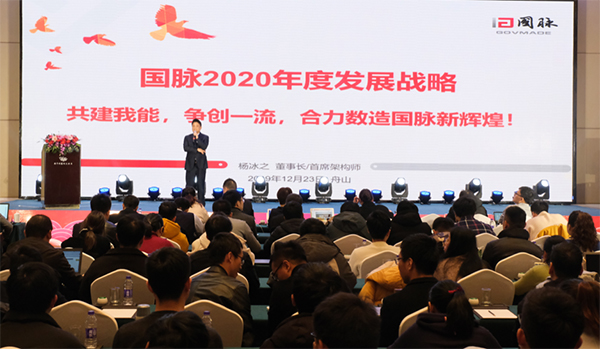 OETY欧亿体育集团董事长杨冰之发布2020年度发展战略