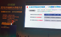 OETY欧亿体育集团董事长杨冰之出席2018国国际大数据大会